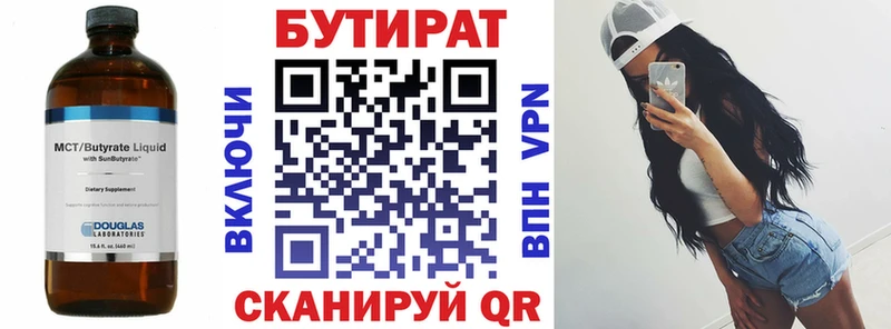 мега маркетплейс  Мезень  БУТИРАТ бутандиол 