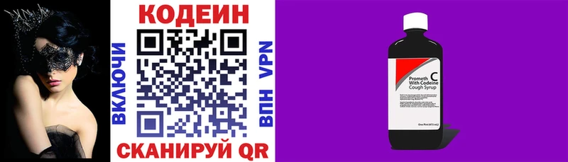 Кодеин Purple Drank  Мезень 